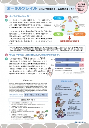 オーラルフレイルについて