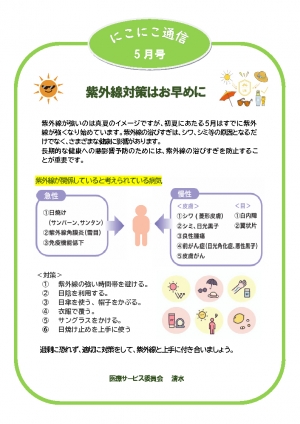 にこにこ通信2025年5月号