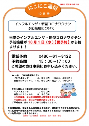 にこにこ通信2025年10月号