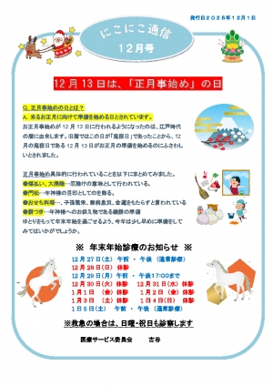にこにこ通信2025年12月号