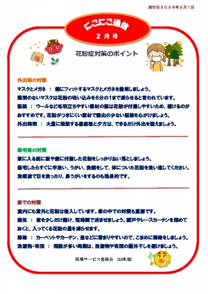 にこにこ通信2026年2月号